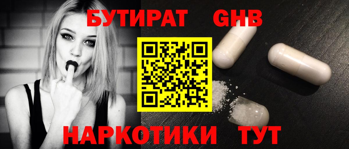 Можга  БУТИРАТ 1.4BDO  Вход с VPN 