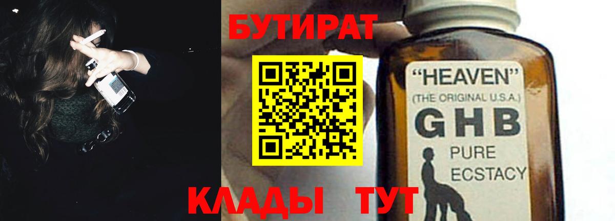 БУТИРАТ бутандиол Можга