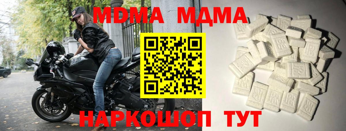 МДМА Molly  Вход с VPN  MDMA молли  MDMA  Можга 
