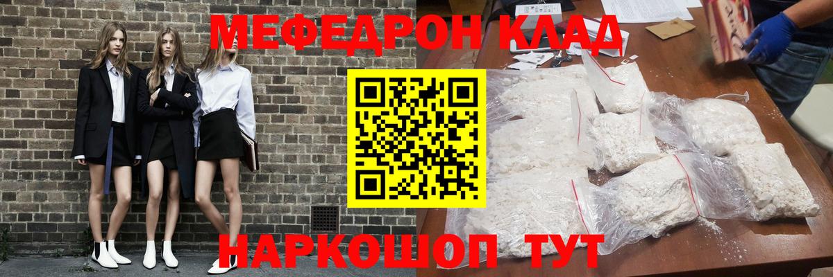 МЯУ-МЯУ  Вход с VPN  МЯУ-МЯУ  Можга  Мефедрон mephedrone  Мефедрон VHQ 