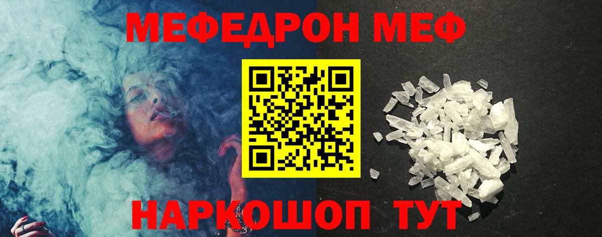 Меф кристаллы Можга