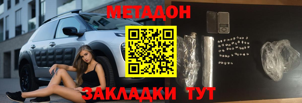 МЕТАДОН кристалл  Вход с VPN  Метадон мёд  hydra как войти  Можга 