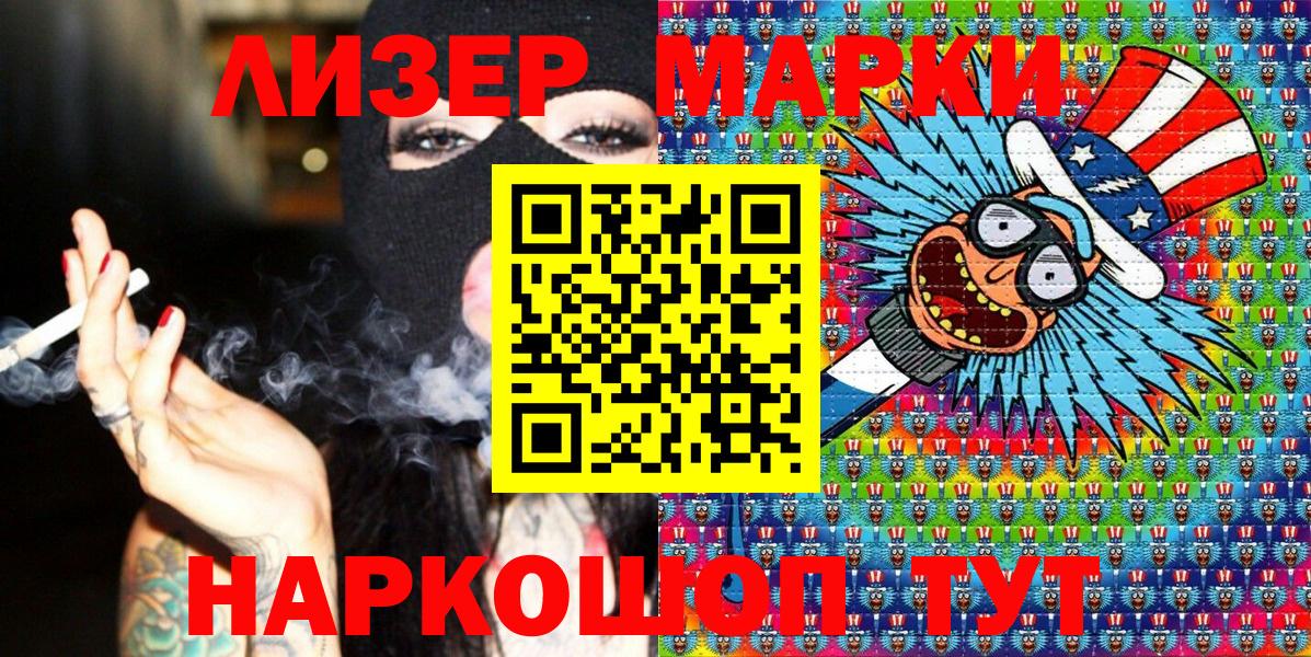 Наркотические марки 1500мкг Можга